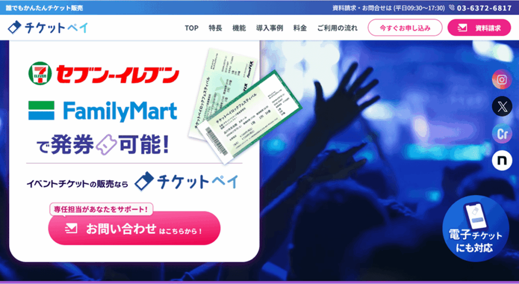 チケットペイ