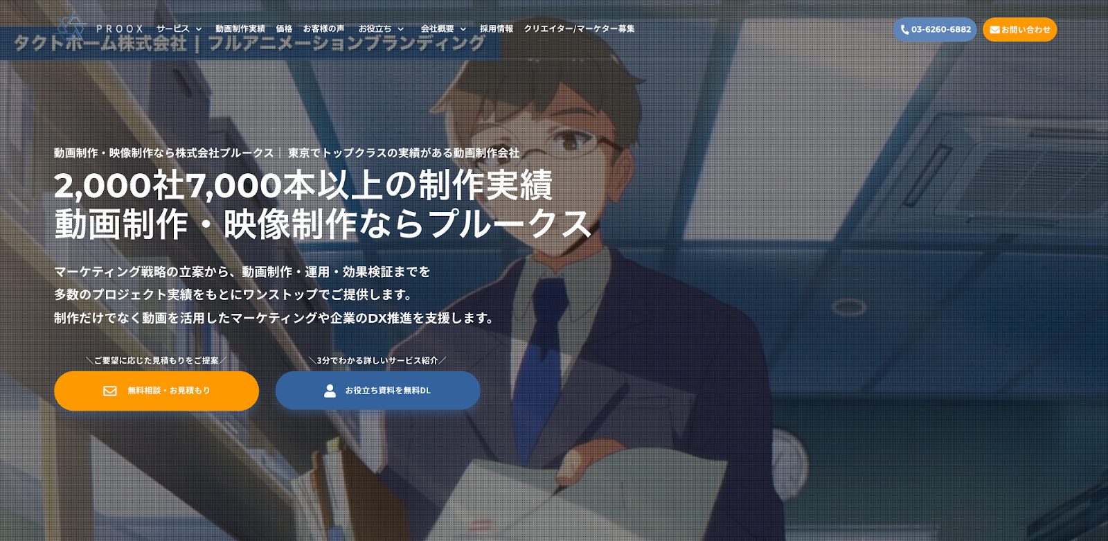 株式会社プルークス　ホーム画面