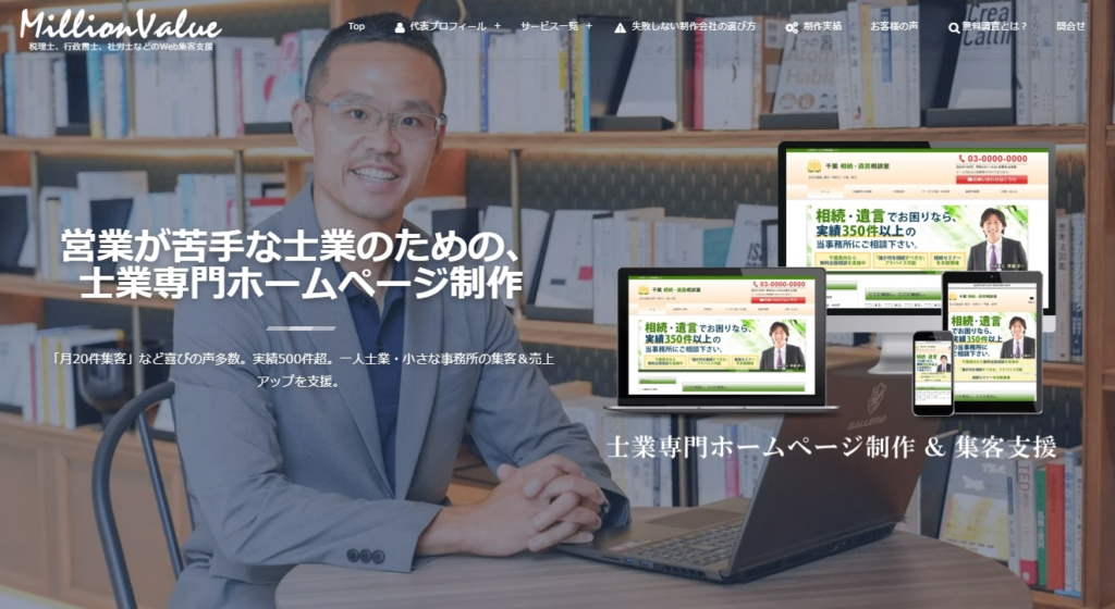 株式会社ミリオンバリュー