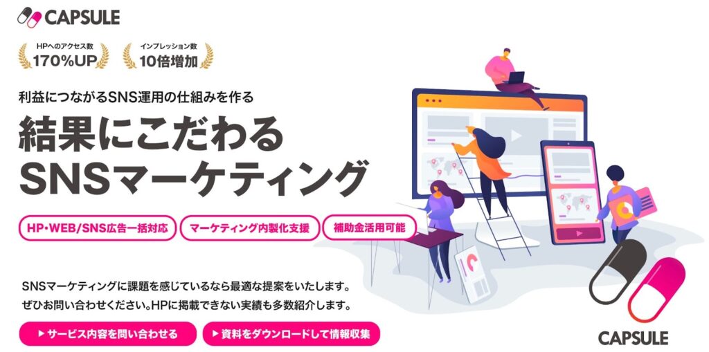 株式会社カプセル
