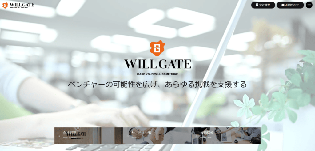 株式会社ウィルゲート