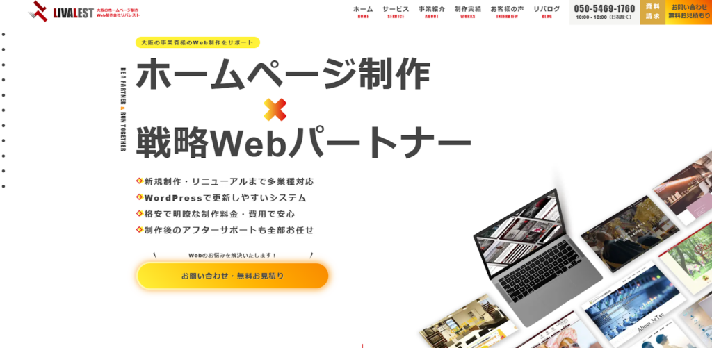 株式会社LIVALEST