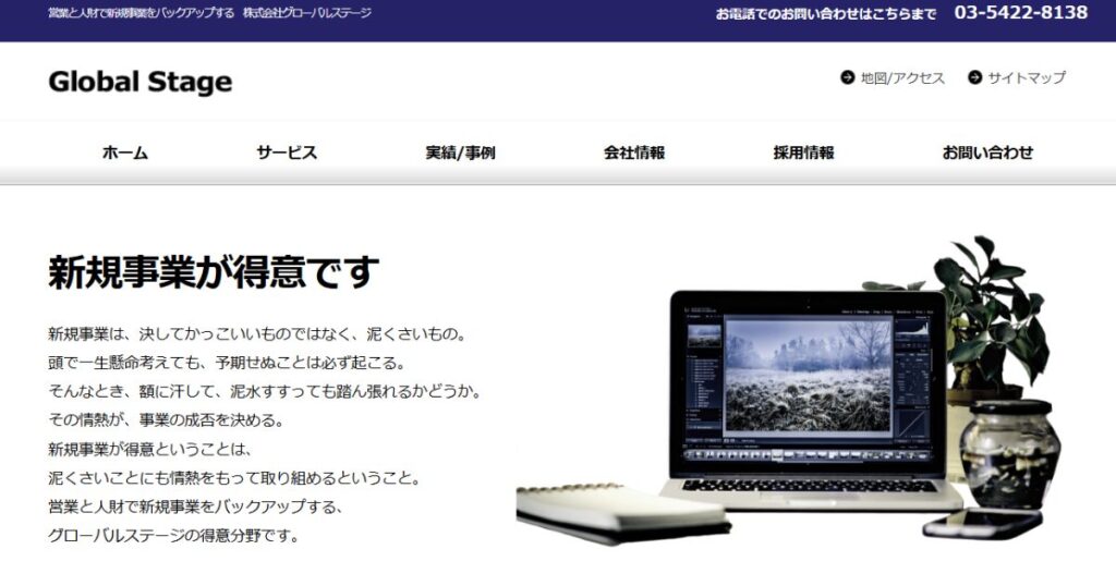 株式会社グローバルステージ