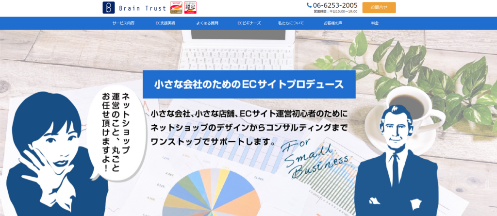 有限会社ブレイントラスト