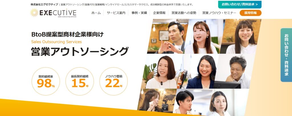 株式会社エグゼクティブ