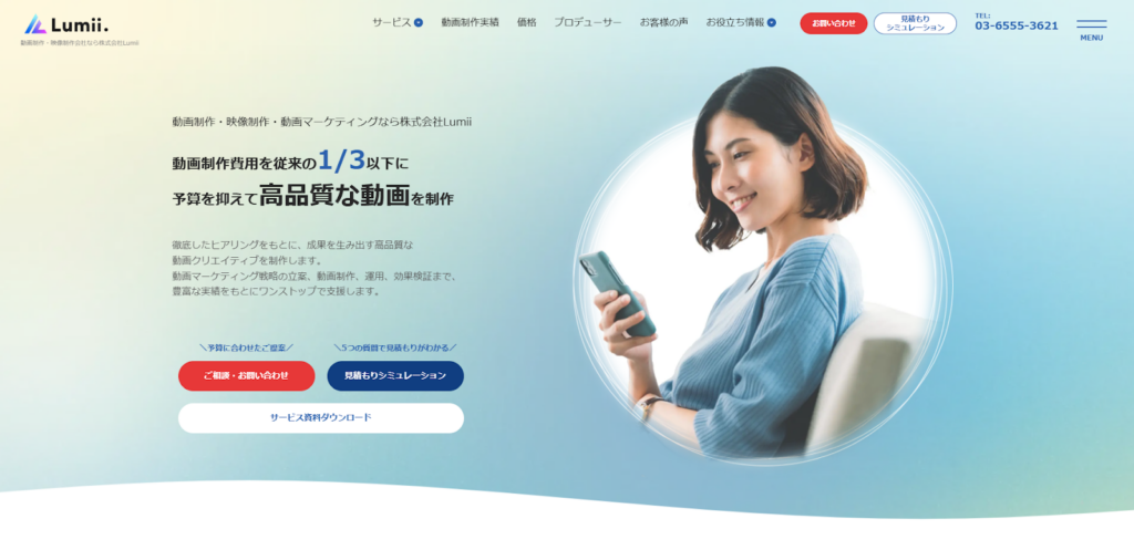 株式会社Lumii