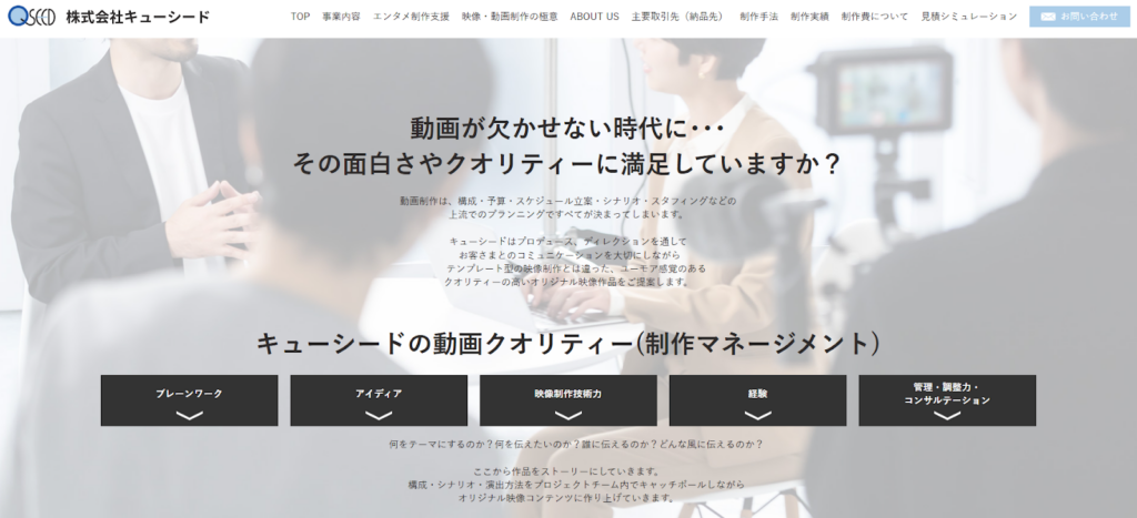 株式会社キューシード