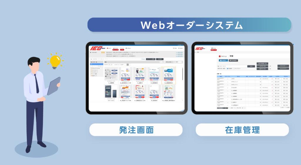 販促資材Webオーダーシステム