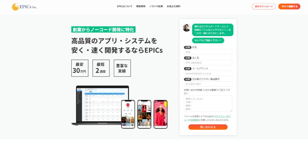 EPICs株式会社(エピックス)