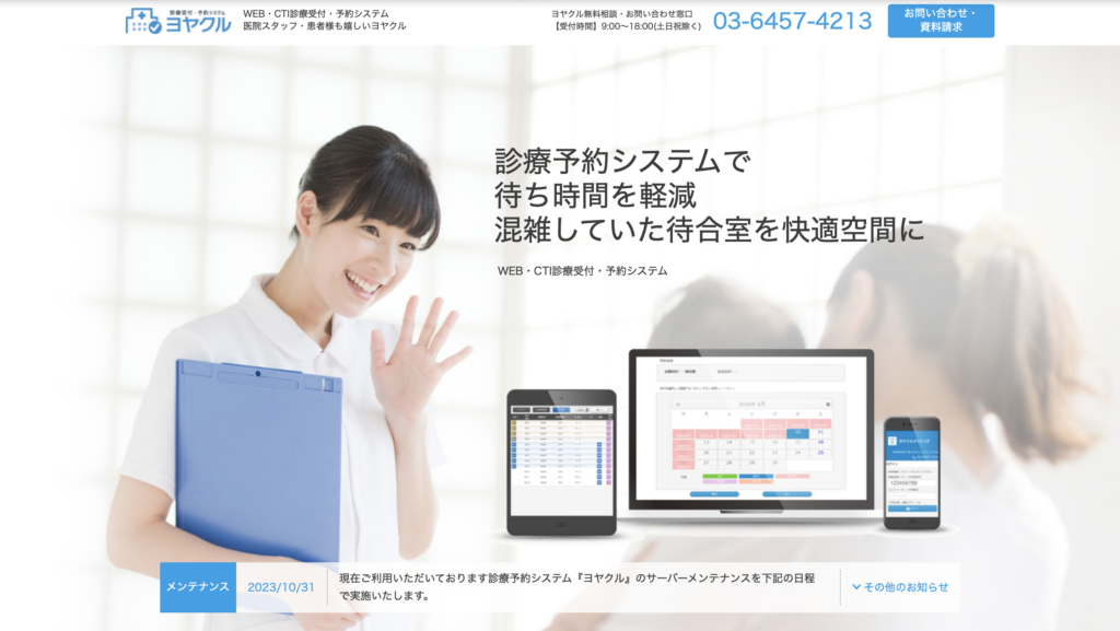 ヨヤクル