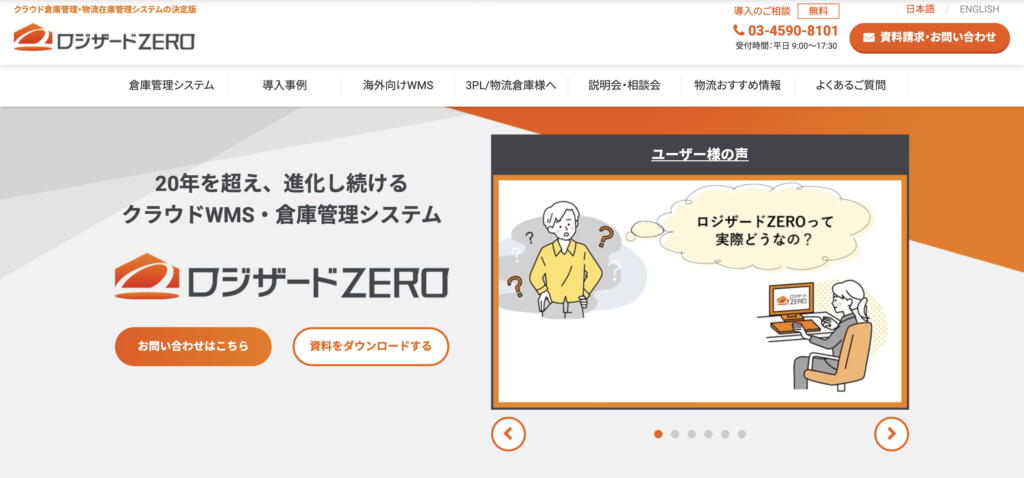 ロジザードZERO