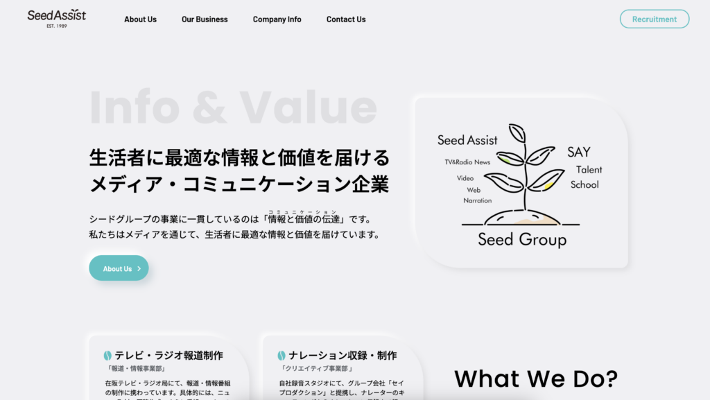 株式会社シードアシスト