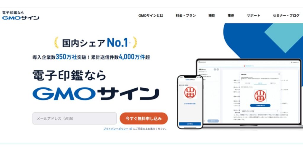 GMOサイン