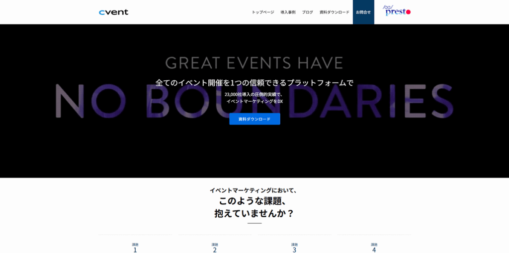Cvent（シーベント）