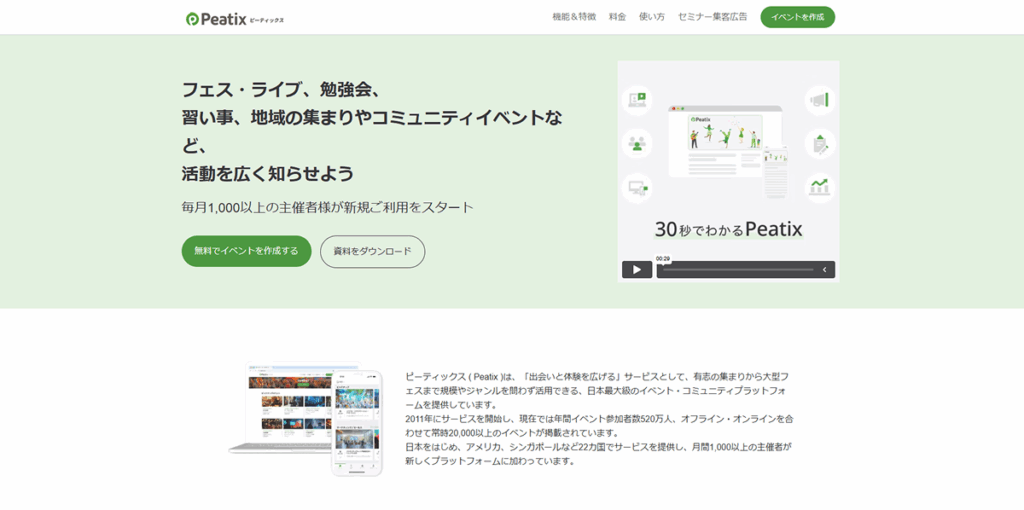 Peatix（ピーティックス）