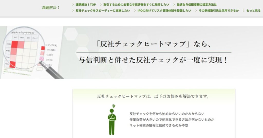 反社チェックヒートマップ