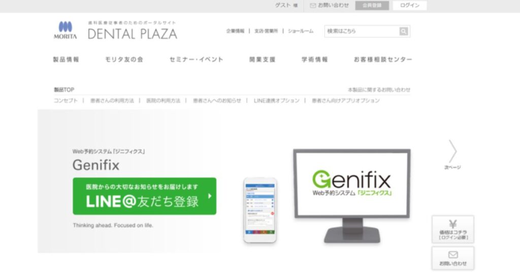 Genifix（ジニフィックス）