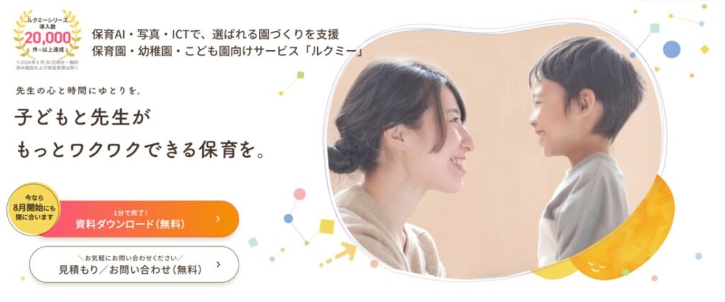 ルクミー