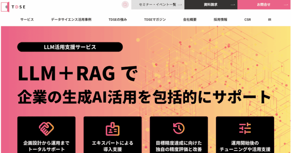 TDSE株式会社