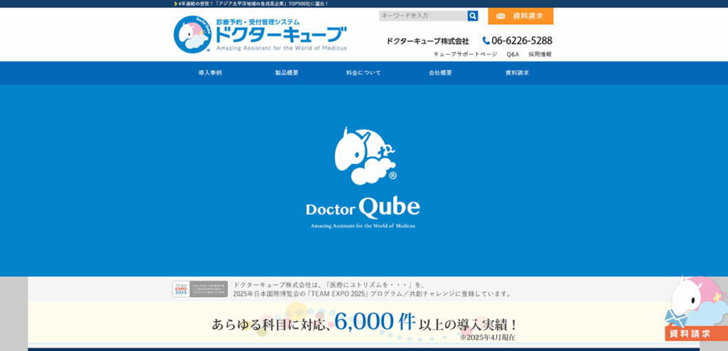ドクターキューブ