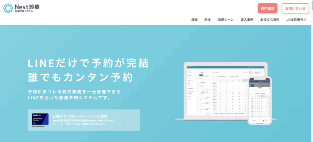 Nest診療