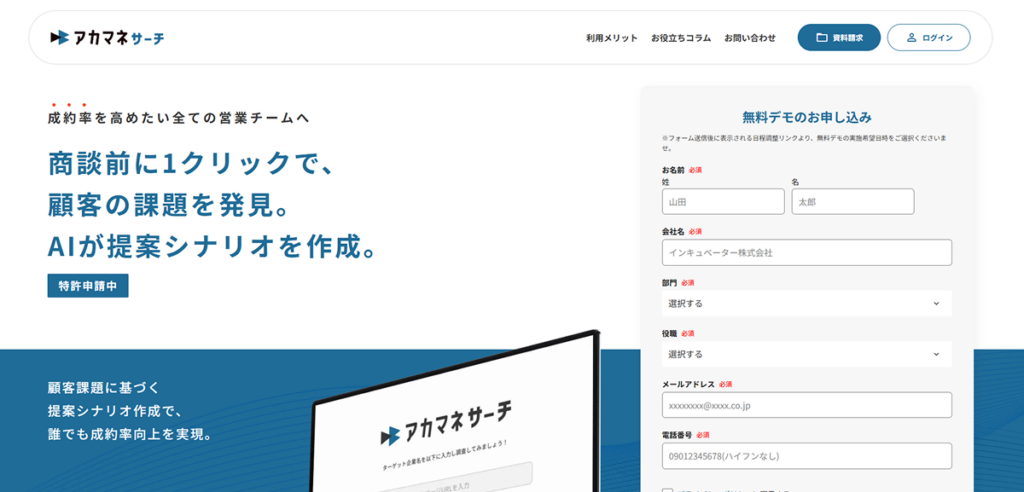 アカマネサーチ