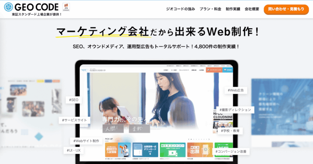 株式会社ジオコード