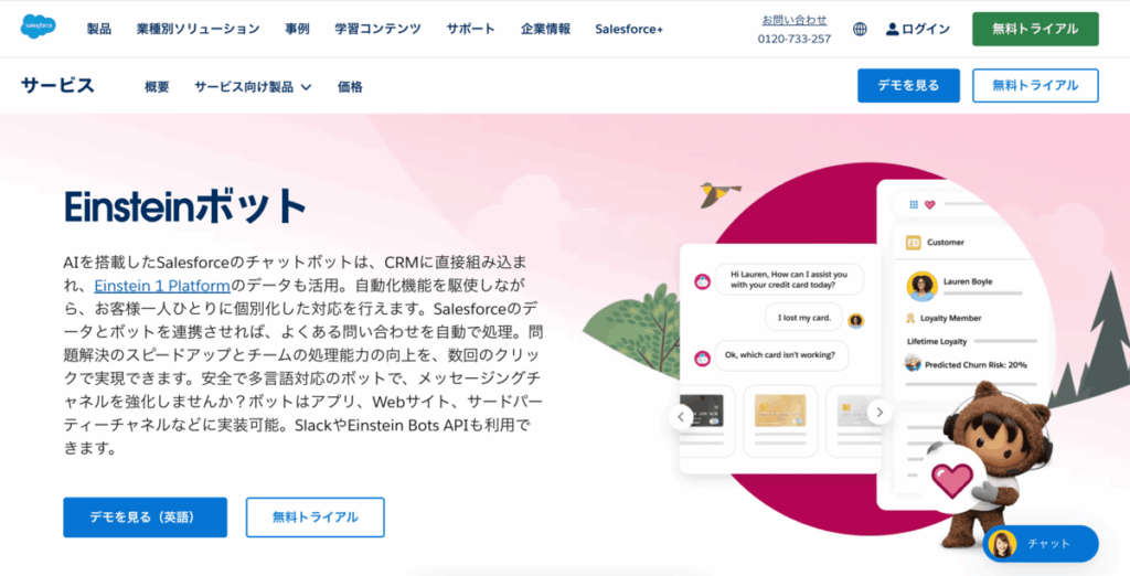 Einsteinボット