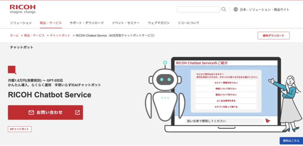 RICOH Chatbot Service