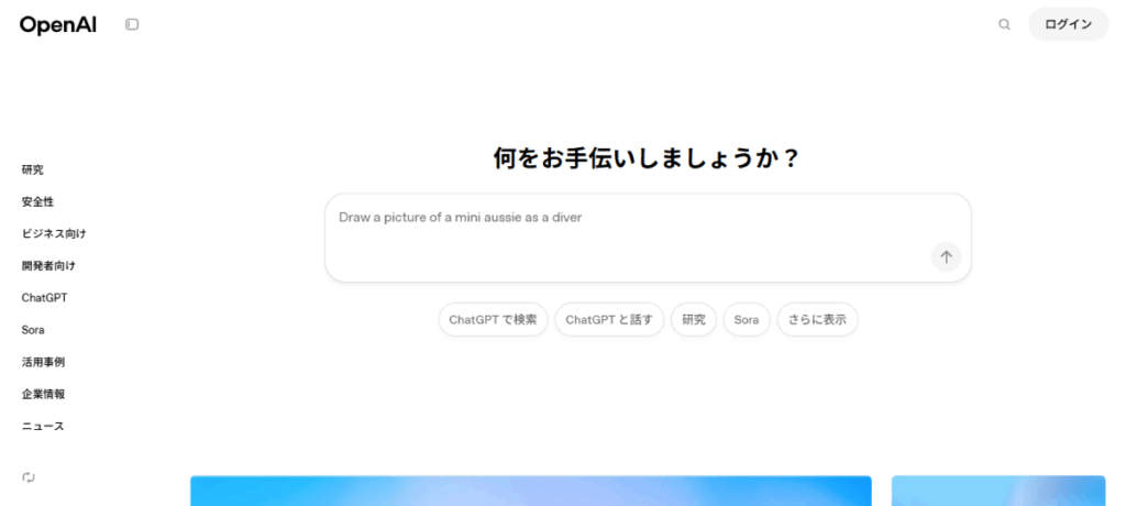 ChatGPT