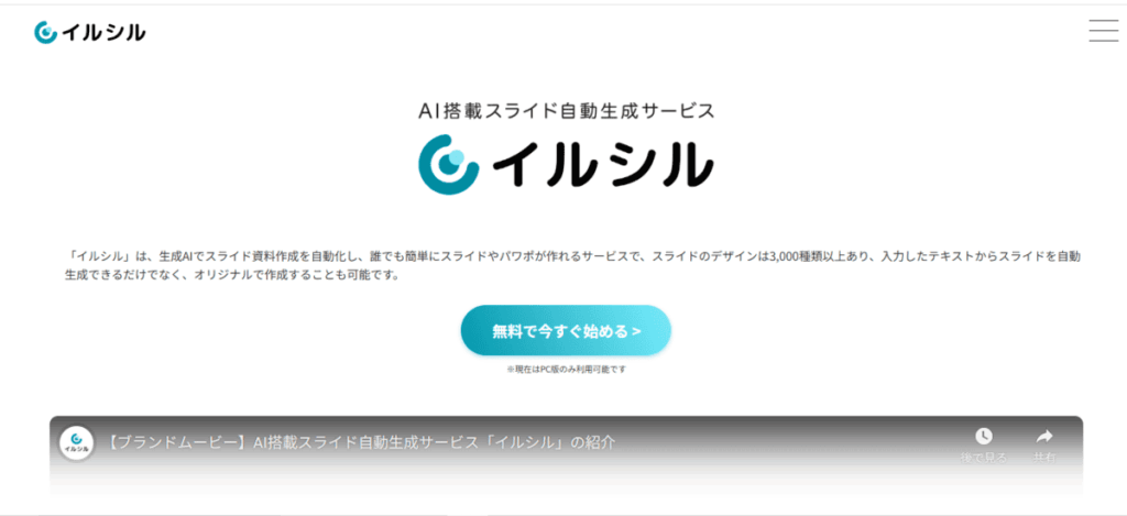 イルシル