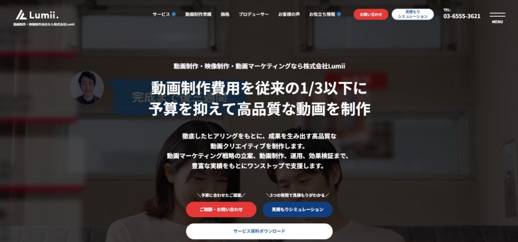 株式会社Lumii