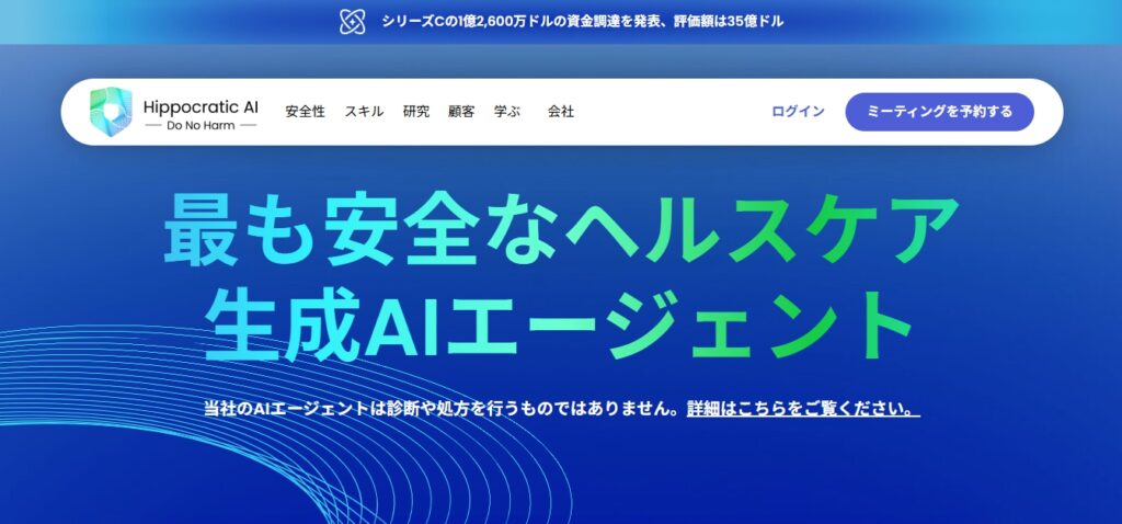 Hippocratic AI