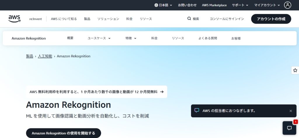 Amazon Rekognition