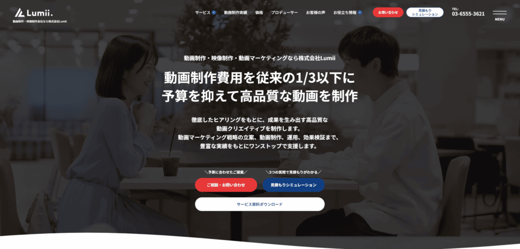 株式会社Lumii