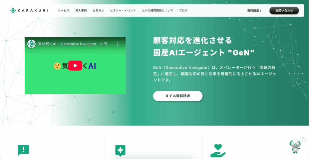 KARAKURI Digital GeN(Generative Navigator)