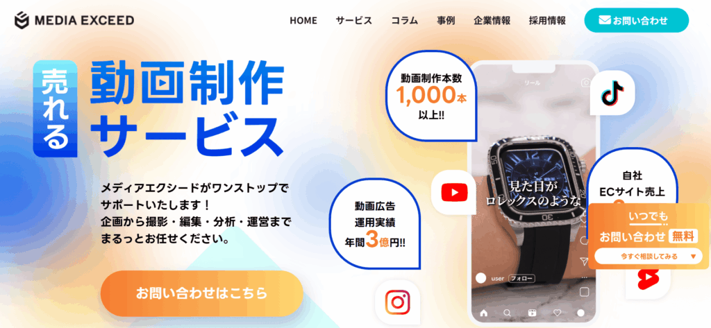 株式会社メディアエクシード